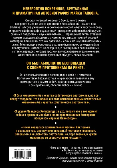 Майк Тайсон. Беспощадная истина - фото 2