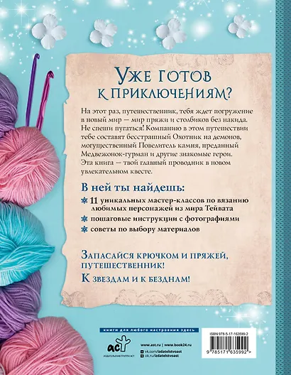 К звездам и к безднам! Вязаные игрушки из любимой видеоигры - фото 2