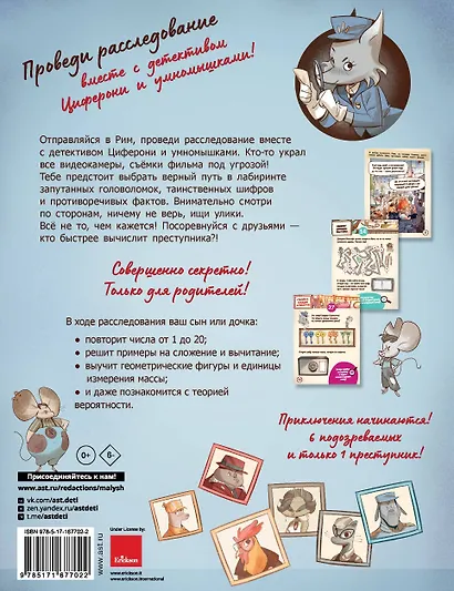 Украденный фильм. Книга-квест с наклейками - фото 2