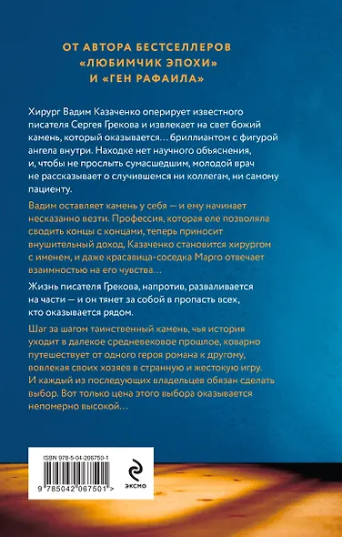 Желчный Ангел - фото 2