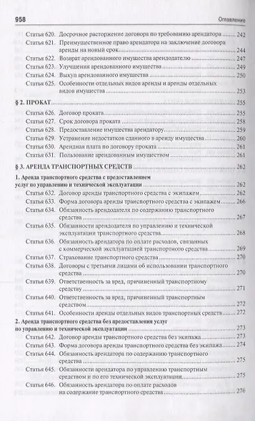Комментарий к ГК РФ.Ч.2 (постатейный).Уч.-практ. комментарий.-2-е изд. - фото 8