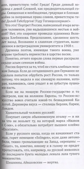 Выбор Сергея Бирюкова. Стихотворения 1912-1930. Поэмы 1914-1923. Статьи 1913-1915 - фото 5