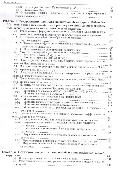 Развитие метода ортогональных полиномов в механике микрополярных и классических упругих тонких тел - фото 4