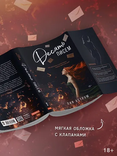 Десять писем - фото 5