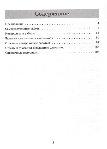 ОГЭ. Математика. Алгебра. 8 класс. Базовый уровень. Контрольные и самостоятельные работы. Учебное пособие. ФГОС 2021 - фото 2
