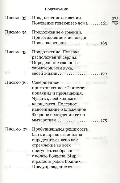 Духовная сокровищница (Комплект из 23-ти книг) - фото 3