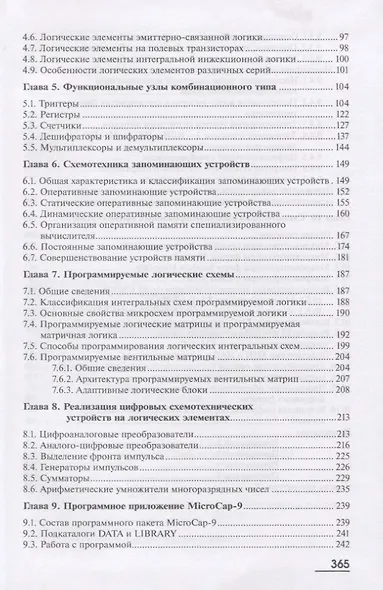 Схемотехника телекоммуникационных устройств. Учебник - фото 3
