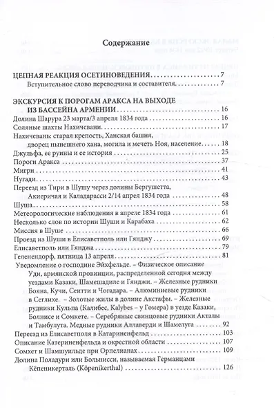 Путешествие вокруг Кавказа: у черкесов и абхазов, в Колхиде, Грузии, Армении и в Крыму, с живописным географическим, археологическим и геологическим атласом. Том IV - фото 3