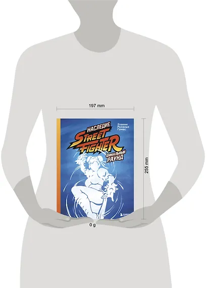 Наследие Street Fighter. Финальный раунд - фото 7