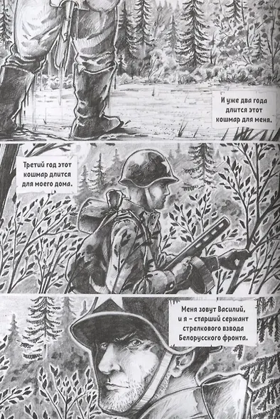 Герои. Это необыкновенная история - фото 4