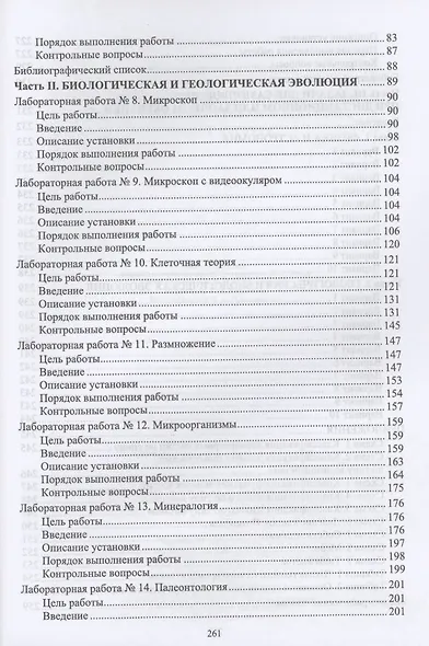 Концепции современного естествознания (лабораторный практикум и задачник). Учебное пособие - фото 3