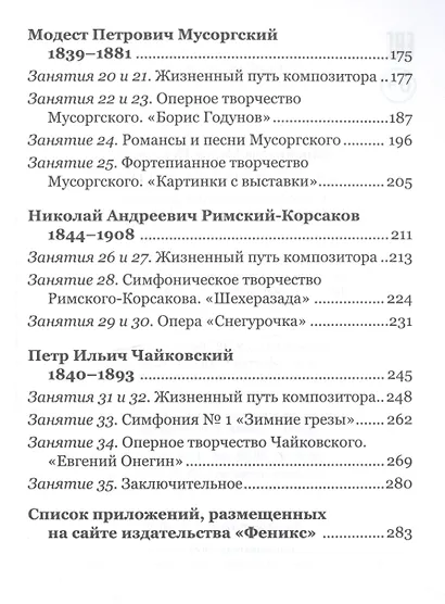 Музыкальная литература. Русская музыкальная классика. 3 год обучения - фото 3