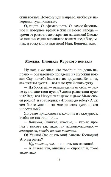 Москва – Петушки - фото 14