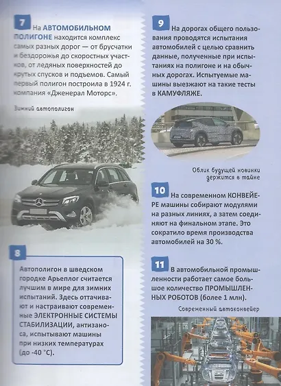 Автомобили. Энциклопедия российского школьника - фото 3