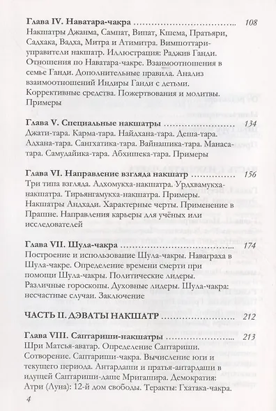 Большая книга о накшатрах. Брихат-накшатра - фото 3