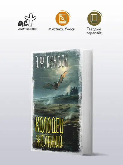 Колодец желаний - фото 3