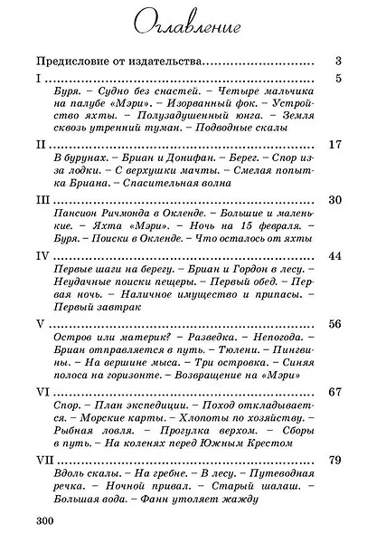 Два года каникул - фото 6