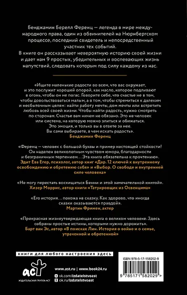 Напутствие: 9 уроков для замечательной жизни - фото 2