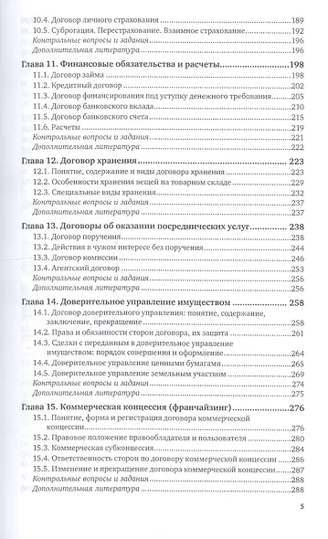 Гражданское право России. Особенная часть в 2 Т. Том 1 4-е изд., пер. и доп. Учебник для академическ - фото 4