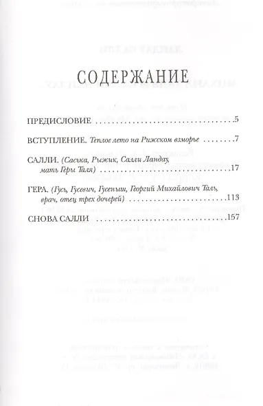 Михаил Таль и Салли Ландау: История одной любви, литературно изложенная Аркадием Аркановым - фото 2