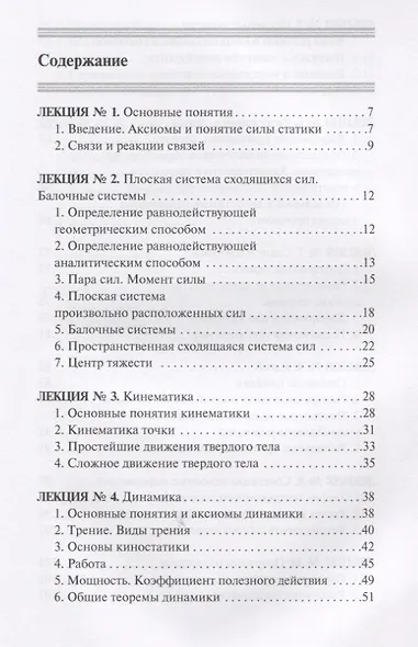 Техническая механика. - фото 2