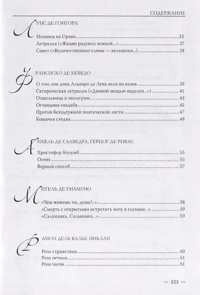 Михаил Донской. Избранные переводы - фото 3