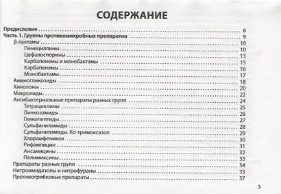 Противомикробная терапия: Алгоритмы выбора. Практическое руководство - фото 3