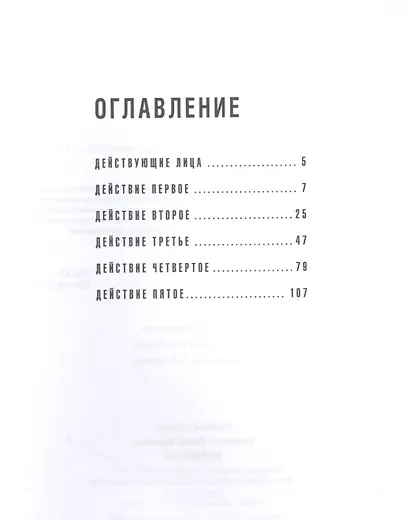 Недоросль - фото 2