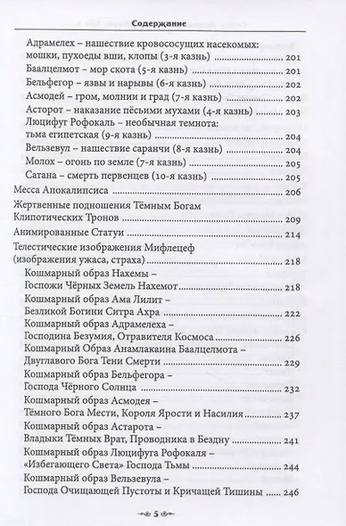 Сефер Авода Зара Ситра Ахра. Книга чуждого служения другой стороне. Том 2 - фото 6