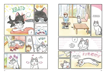 Сью и Тайчик. Том 3. Манга - фото 15