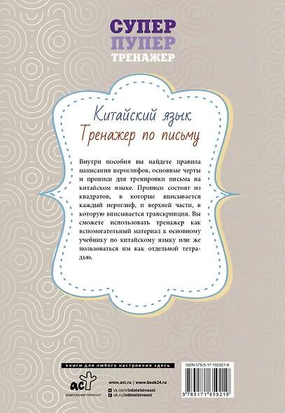Китайский язык. Тренажер по письму - фото 2