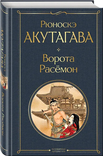 Ворота Расемон - фото 3