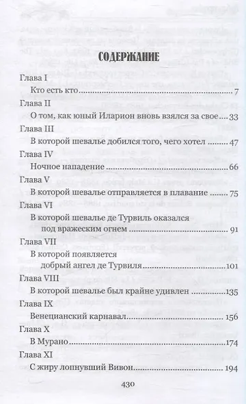 Приключения нормандского кадета - фото 3