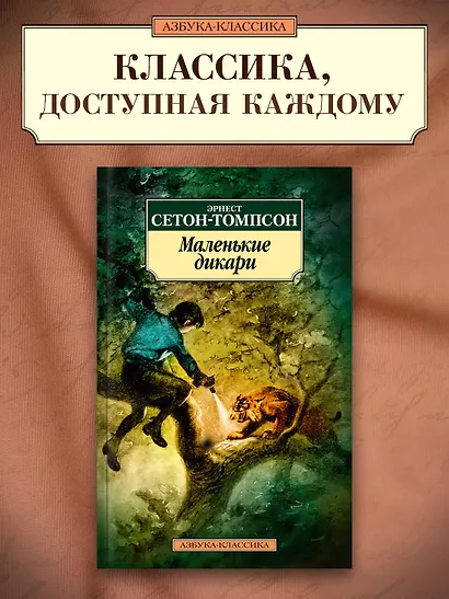 Маленькие дикари - фото 4