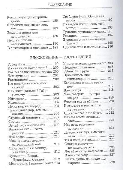 Эпизоды.Лирика.Сергей Таратута - фото 6