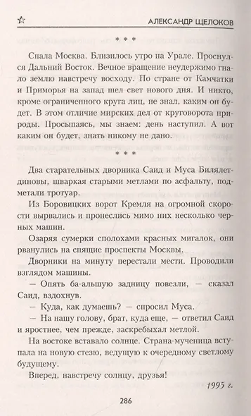 Последний солдат Империи - фото 3