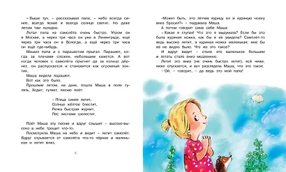 О девочке Маше, о собаке Петушке и о кошке Ниточке - фото 2