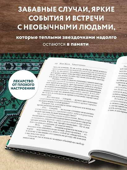 Байки Семёныча. Вот тебе – два! - фото 5