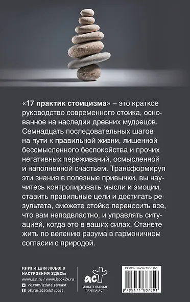 17 практик стоицизма: как укротить жизненный хаос по-философски - фото 2