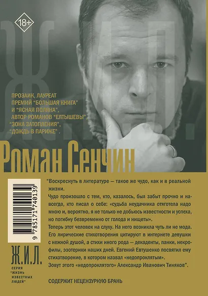 Александр Тиняков: Человек и персонаж - фото 2