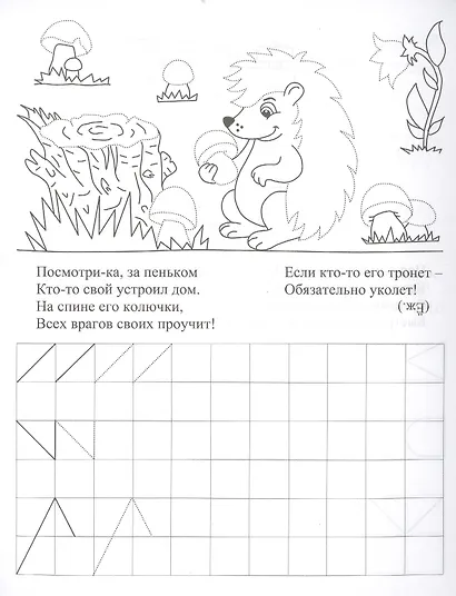 Комплексная пропись "Загадки в клеточках". Тренажер для детей 4 лет - фото 3