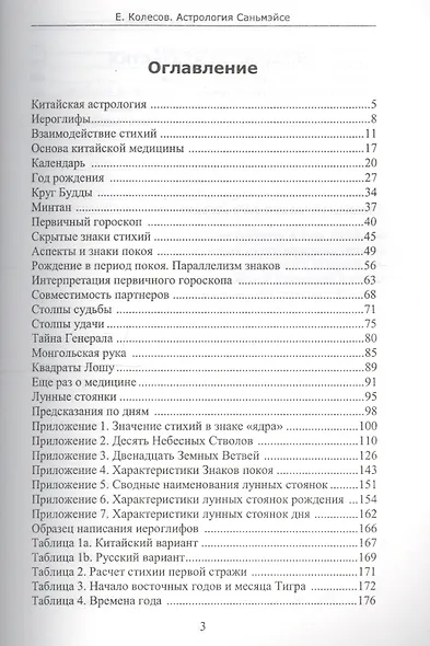 Астрология Саньмэйсе. Китайская астрология - фото 2