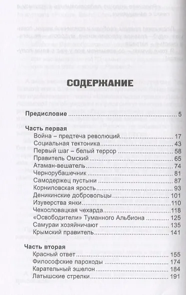 Разлом. Белый и крассный террор - фото 2