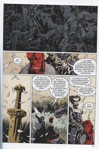 Хеллбой. Том 9. Дикая охота. - фото 4