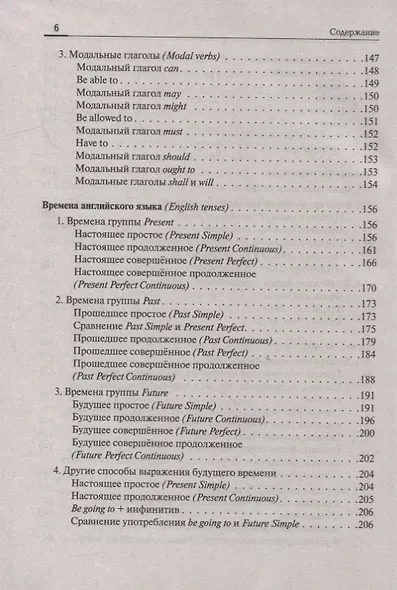Английский язык. Большой справочник для подготовки к ЕГЭ - фото 5