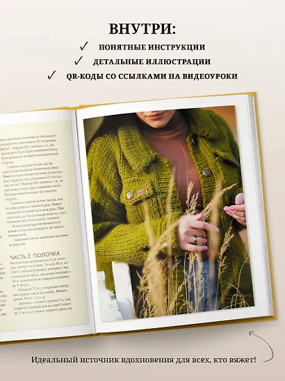 Осень на звездных спицах. Книга для вязальных гурманов. Новейшие тенденции и модные модели от звезд вязального мира! - фото 6