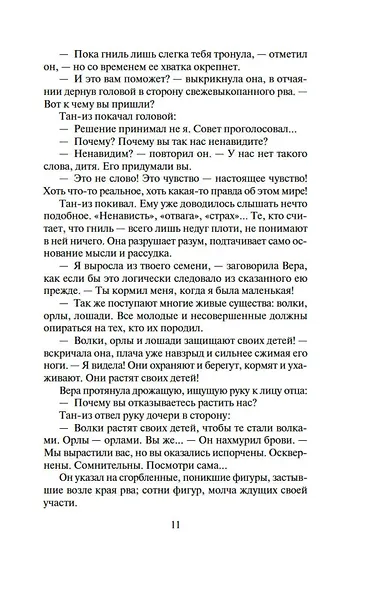 Хроники Нетесаного трона. Книга 1. Клинки императора - фото 11