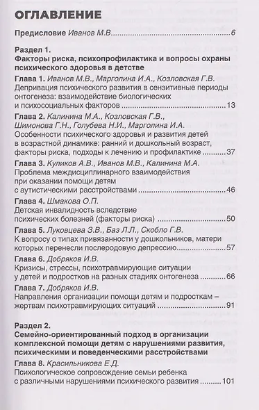 От раннего детства к отрочеству: клинико-психологическая помощь ребенку и семье - фото 2
