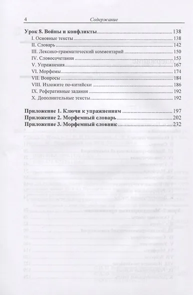 Китайский язык. Общественно-политический перевод. Начальный курс (комплект из 2 книг) - фото 8