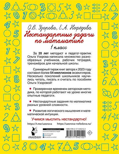 Нестандартные задачи по математике. 1 класс - фото 2